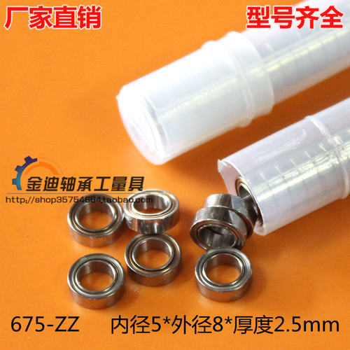 国产微型薄壁轴承675Z-2