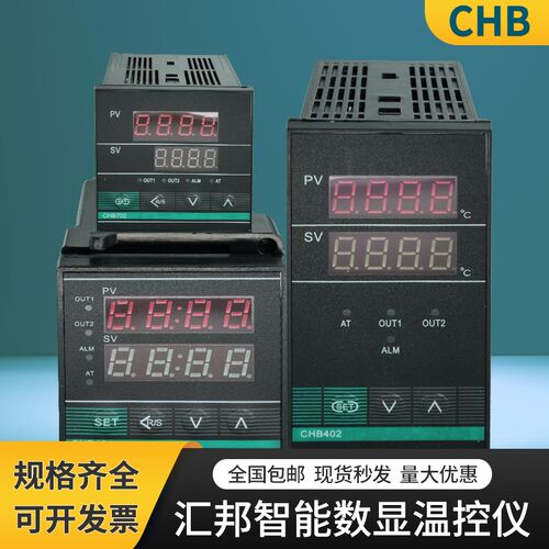 常州汇邦温控仪表CHB401/402/702/902系列智能数显调节温控表