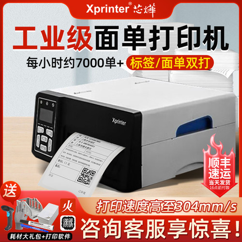 芯烨D489B/D389B高速快递打印机工业级电子面单不干胶条码打印机E