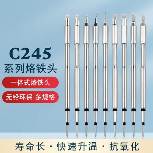 雨c245烙铁头刀头恒温电