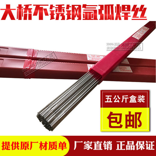 大桥THT304不锈钢氩弧焊丝ER308/321/316L承压设备用2.0/2.5/3.2m