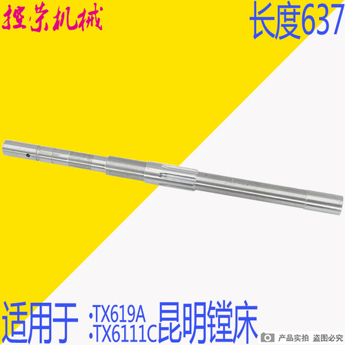 昆机TX6111镗床花键轴 交大昆机TX619床花键轴L637昆机原装花键轴