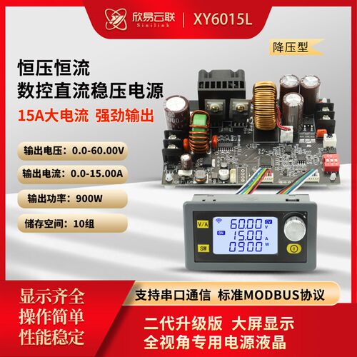 欣易XY6015L数控可调直流稳压电源恒压恒流维修15A/900W降压模组