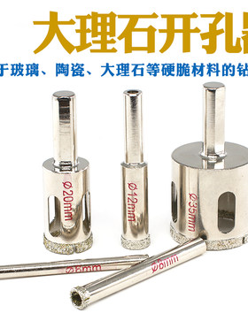 金刚砂大理石玻化砖打孔全瓷玻璃开孔器瓷砖钻头6-7-18-30-35mm