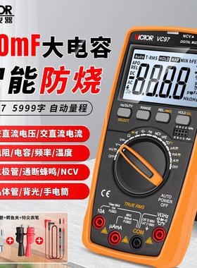 胜利VC97数字万用电表智能防烧自动量程可测温度 频率 带背光送礼