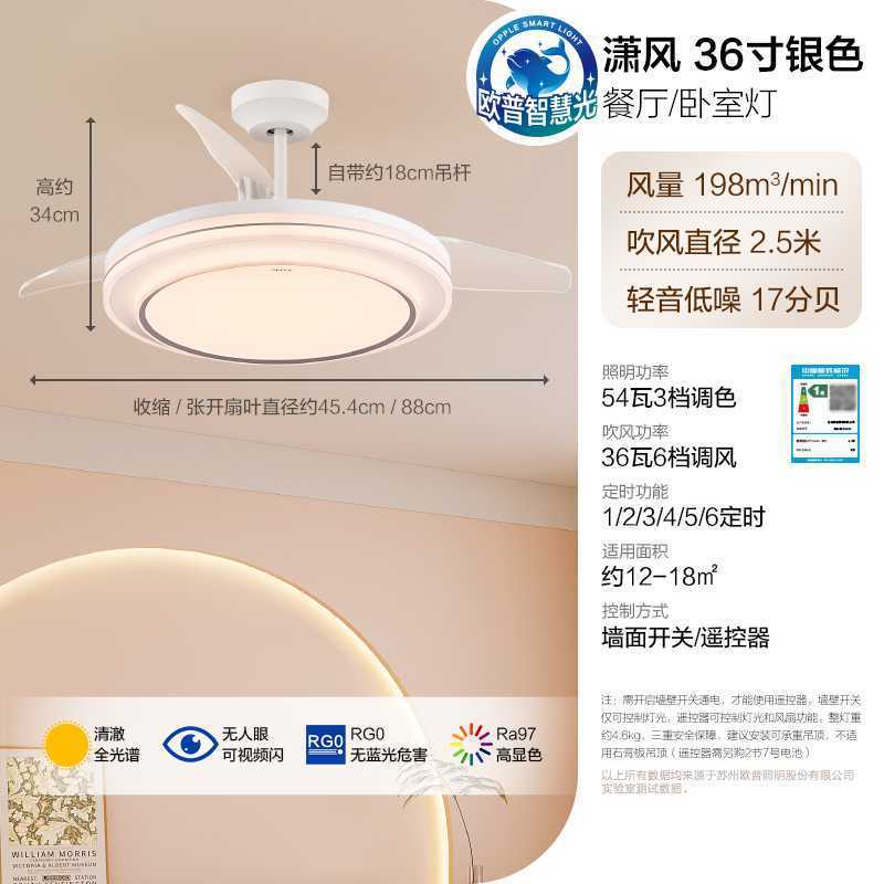 欧普风扇灯2025新款客厅灯隐形吊扇灯餐厅卧室风扇灯智慧光Fa1029