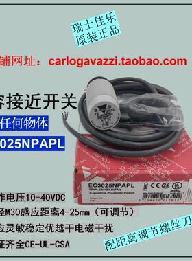 EC3025NPAPL瑞士佳乐玻璃陶瓷感应器M30电容式传感器接近开关