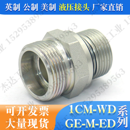 1CM-WD卡套24度锥密封过渡接头公制油管硬管对丝ED镀锌钢GR-M-ED