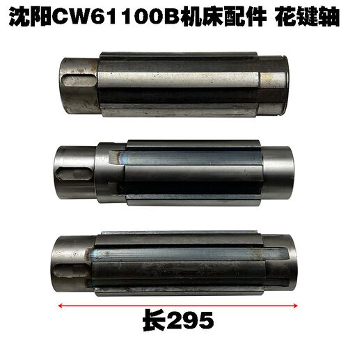 沈阳CW61100机床配件花键轴齿轮内齿轮6-90*20 6-80*20