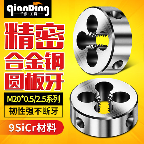 圆板牙元形板牙粗细牙M20*0.5X.75x1外螺纹牙m20*1.5X1.75x2X2.5