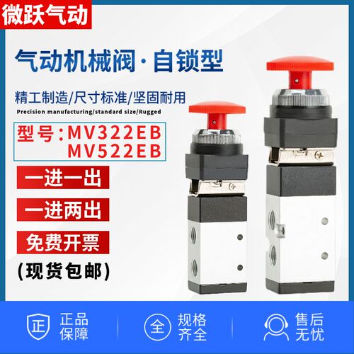 气动机械阀手动自锁按钮控制阀MV322EB二位三通522EB二位五通推拉