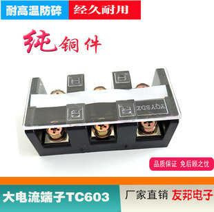 友邦YTC-603大电流接线排接线柱TC-603纯铜件60a 3p大电流端子排