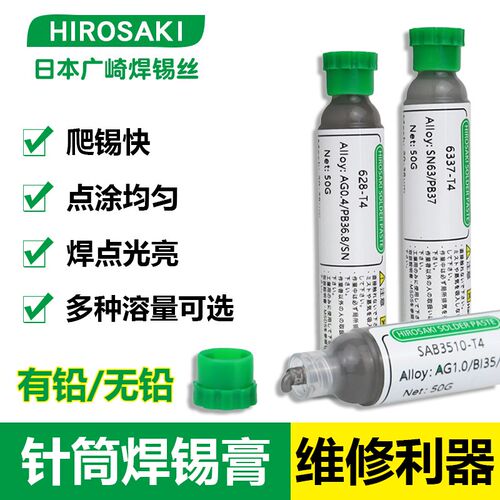 日本广崎锡浆芯片CPU手机维修植锡球bga锡膏无铅低温含银贴片LED