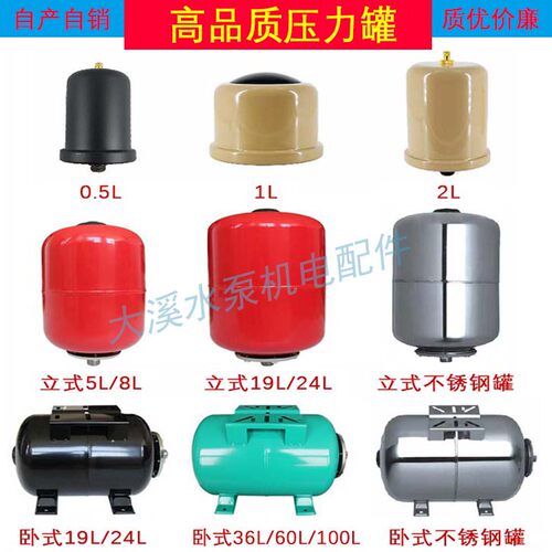 压力罐膨胀罐自吸泵无塔供水立/卧1L/2L/8L/24L/100L增压泵储气罐