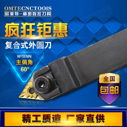 数控车床外圆车刀刀杆WTENN2020K16系列机夹刀可加工60度外螺纹