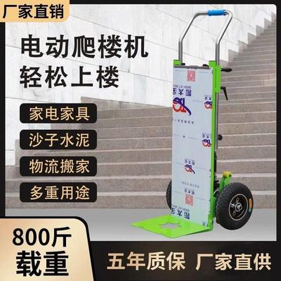 电动爬楼机搬运车上沙子水泥家电配送上下楼神器折叠手拉小推车
