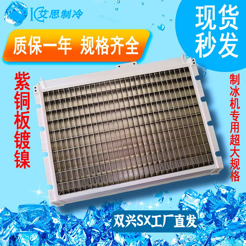通用制冰机半冰冰盘冰格蒸发器模9*29 15*29 15*32 10*36百誉浪拓