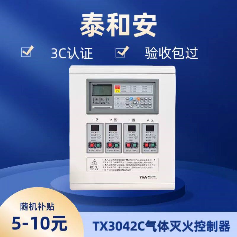 泰和安TX3042C主机TX3157A紧急按钮TX3317放气灯机房气体灭火系统图片