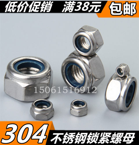304不锈钢锁紧螺母/自锁螺帽/尼帽/尼龙/防松/防脱 M3-M20 DIN985