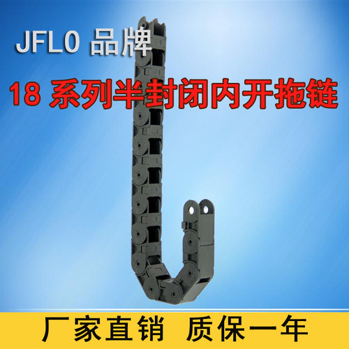 JFLO尼龙拖链 半封闭内开机床坦克链塑料电缆雕刻机18*18 25 37