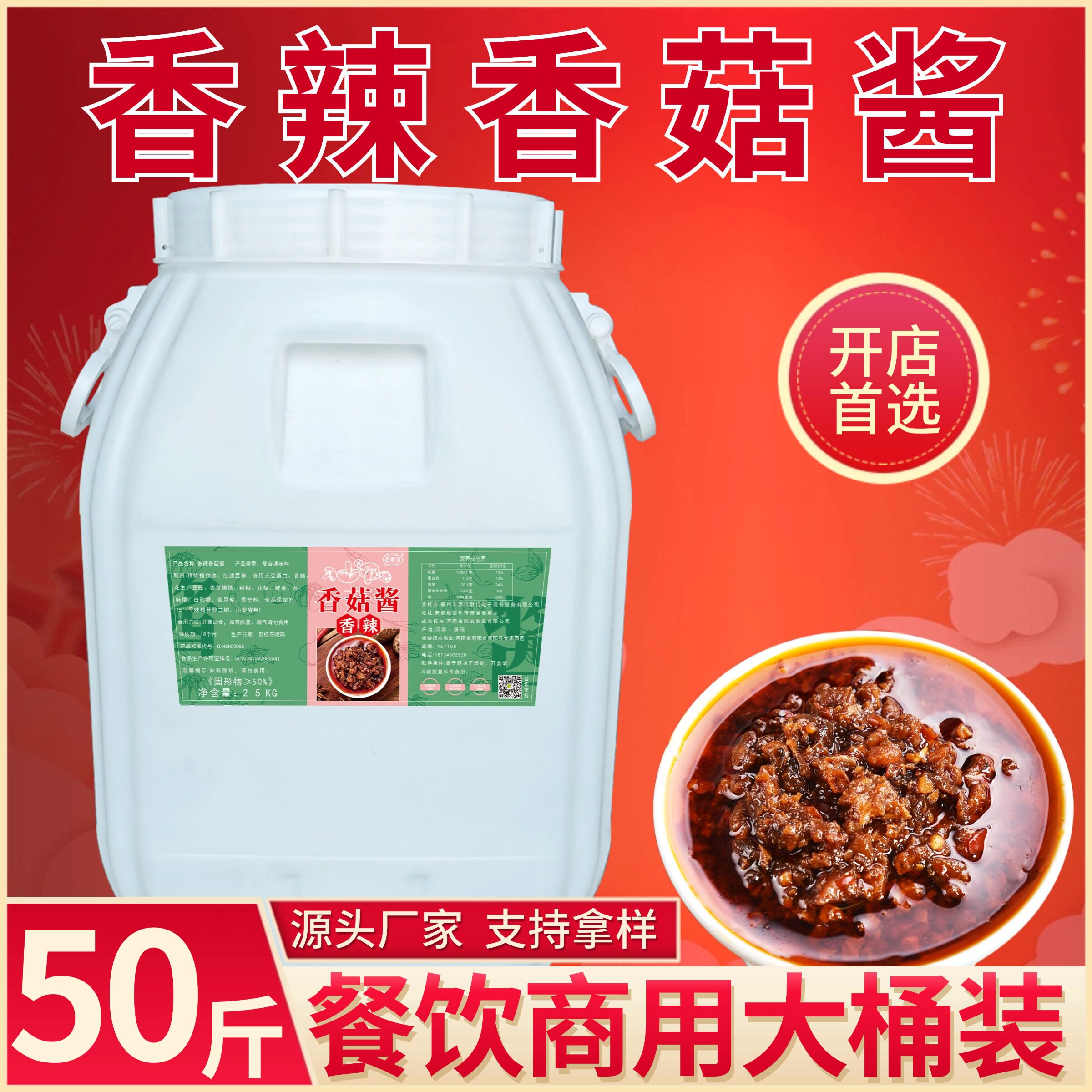 香辣香菇酱商用批发菌菇王火锅串串香蘸料拌面下饭菜50斤大桶袋装图片