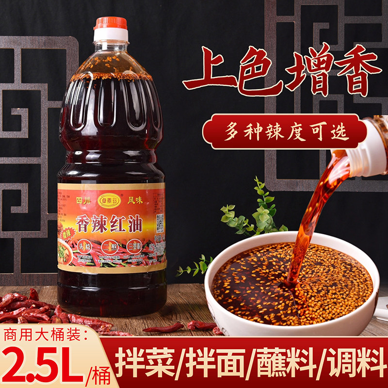 香辣红油泼辣子椒油无渣芝麻增上色增香拌凉皮卤菜调味料商用
