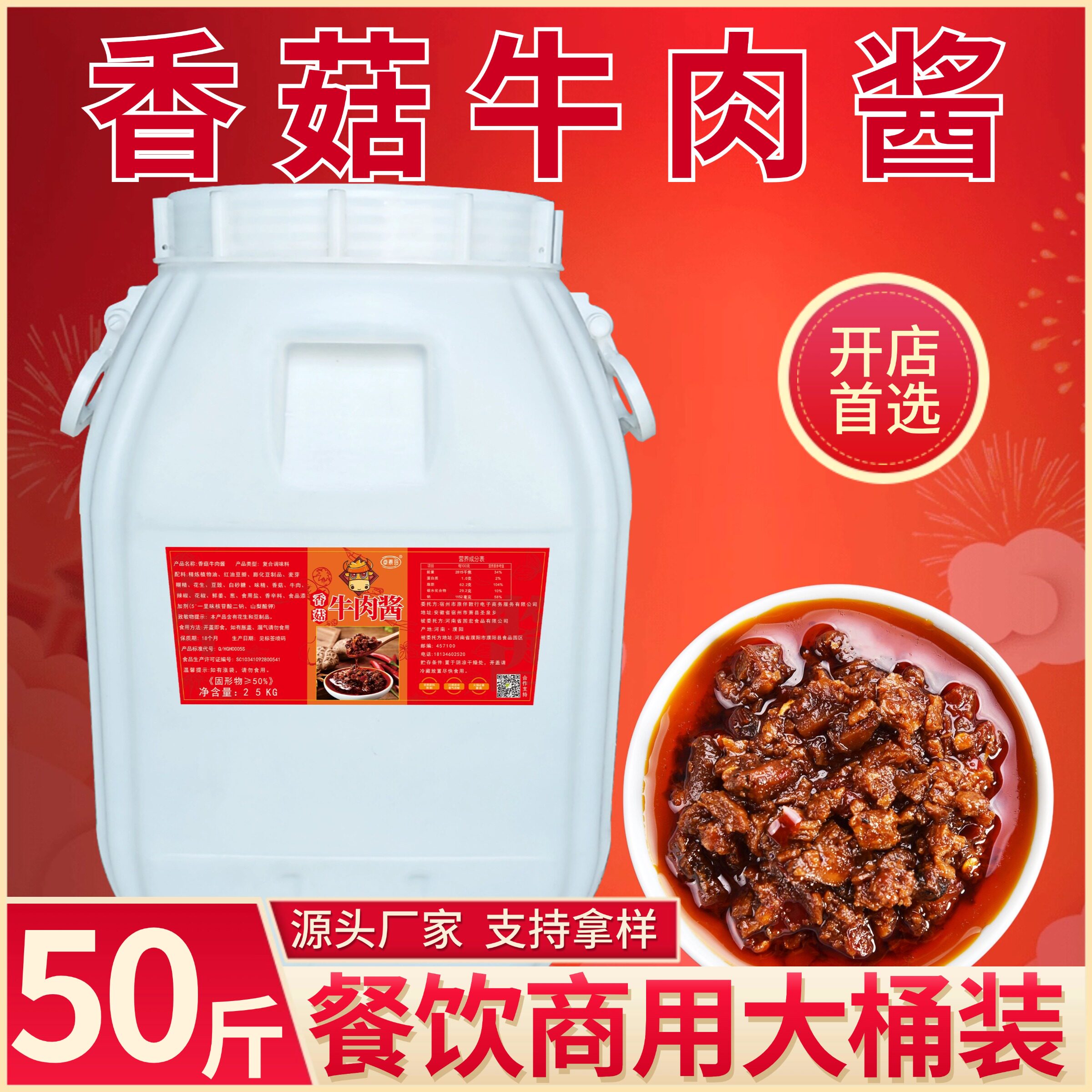 香辣香菇牛肉酱商用批发不辣菌菇火锅自助蘸料拌饭面大桶袋装50斤图片