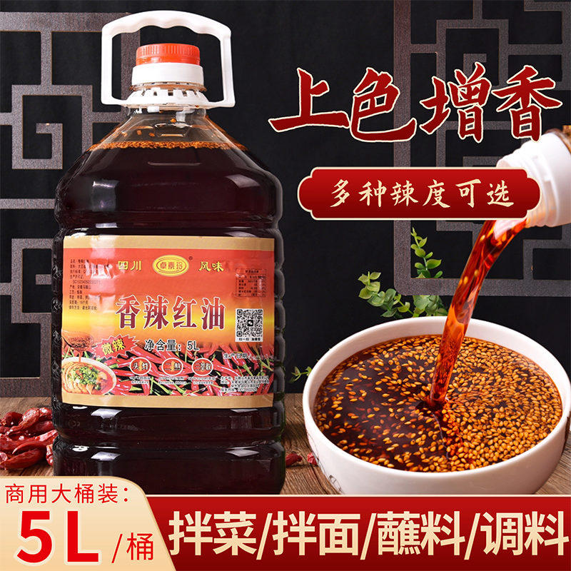 四川风味香辣红油辣椒油无渣芝麻增色增香拌凉菜料专用商用大桶装,粮油调味/速食/干货/烘焙,辣椒粉料/蘸料,淘宝优惠券,粉丝福利购,淘宝优惠卷