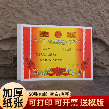 缔之盟加厚a4奖状小学生8k/16k通用优秀三好学生幼儿园奖状纸空白可打印定制作儿童证书教师初中奖励创意定做