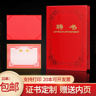 缔之盟聘书定制荣誉证书封皮定做聘书外壳制作皮纹烫金培训获奖聘任书家委会聘书单位logo证书内页打印A4内芯