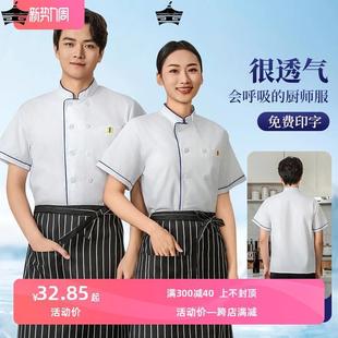 厨师工作服短袖 厨师服长袖 餐饮后厨女 厨房食堂餐厅饭店工衣男夏季