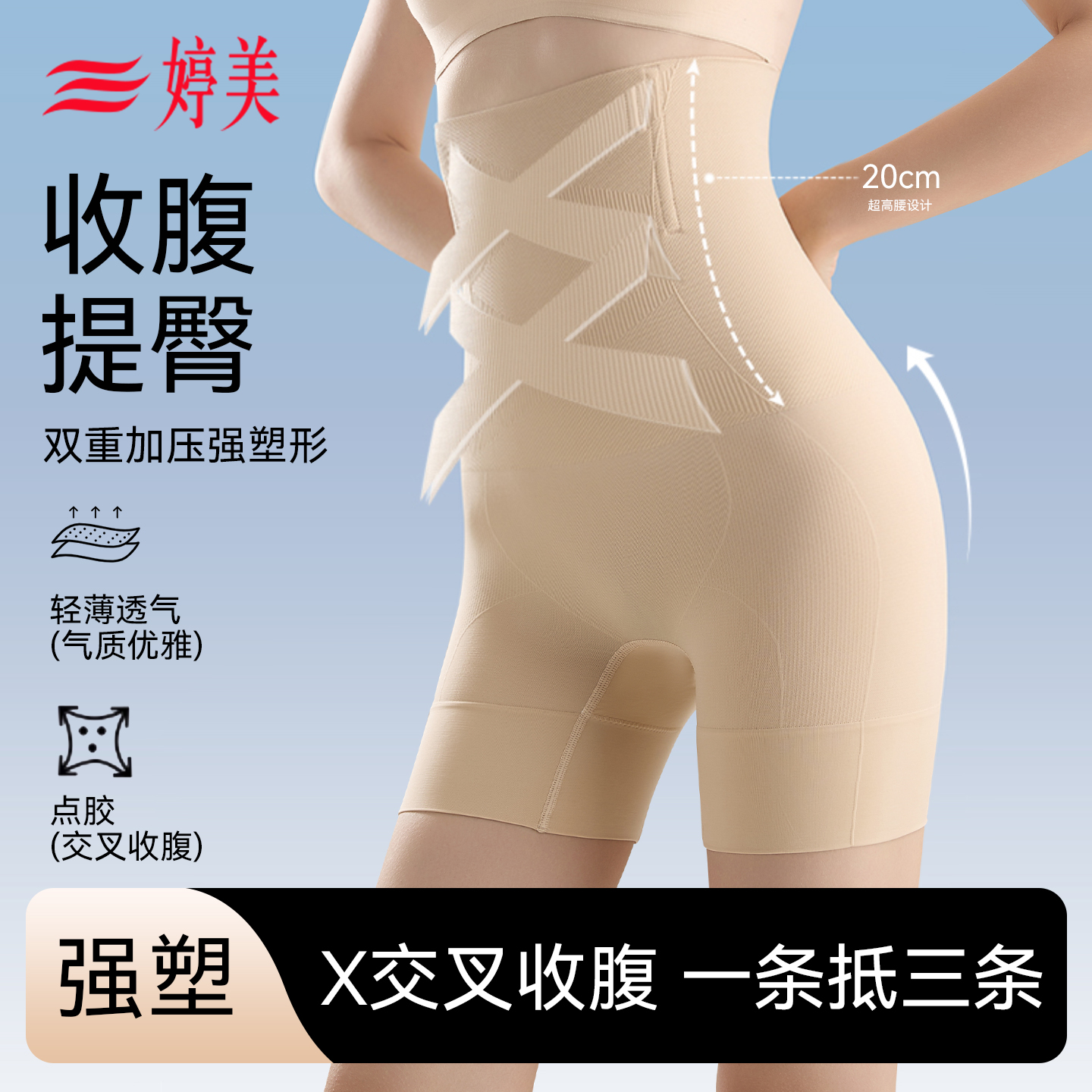 婷美高腰鱼骨收腹提臀裤强力收小肚子薄款女无痕打底防走光安全裤