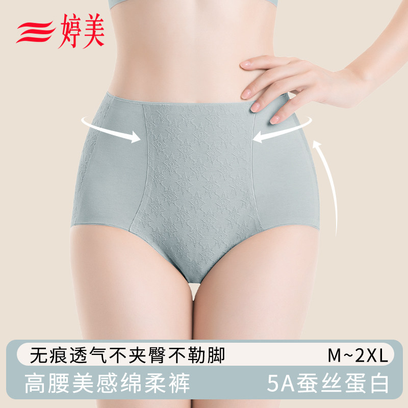 婷美【提花纯棉抑菌内裤】新款高腰女士无痕提臀收腹薄款三角短裤,女士内衣/男士内衣/家居服,女三角裤,淘宝优惠券,粉丝福利购,淘宝优惠卷