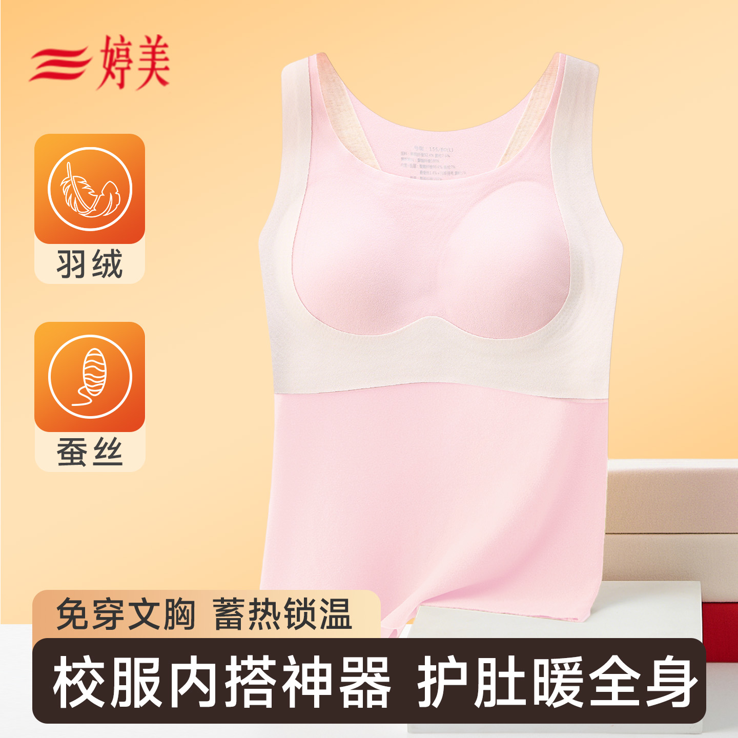 婷美学生秋冬女童发育期保暖背心