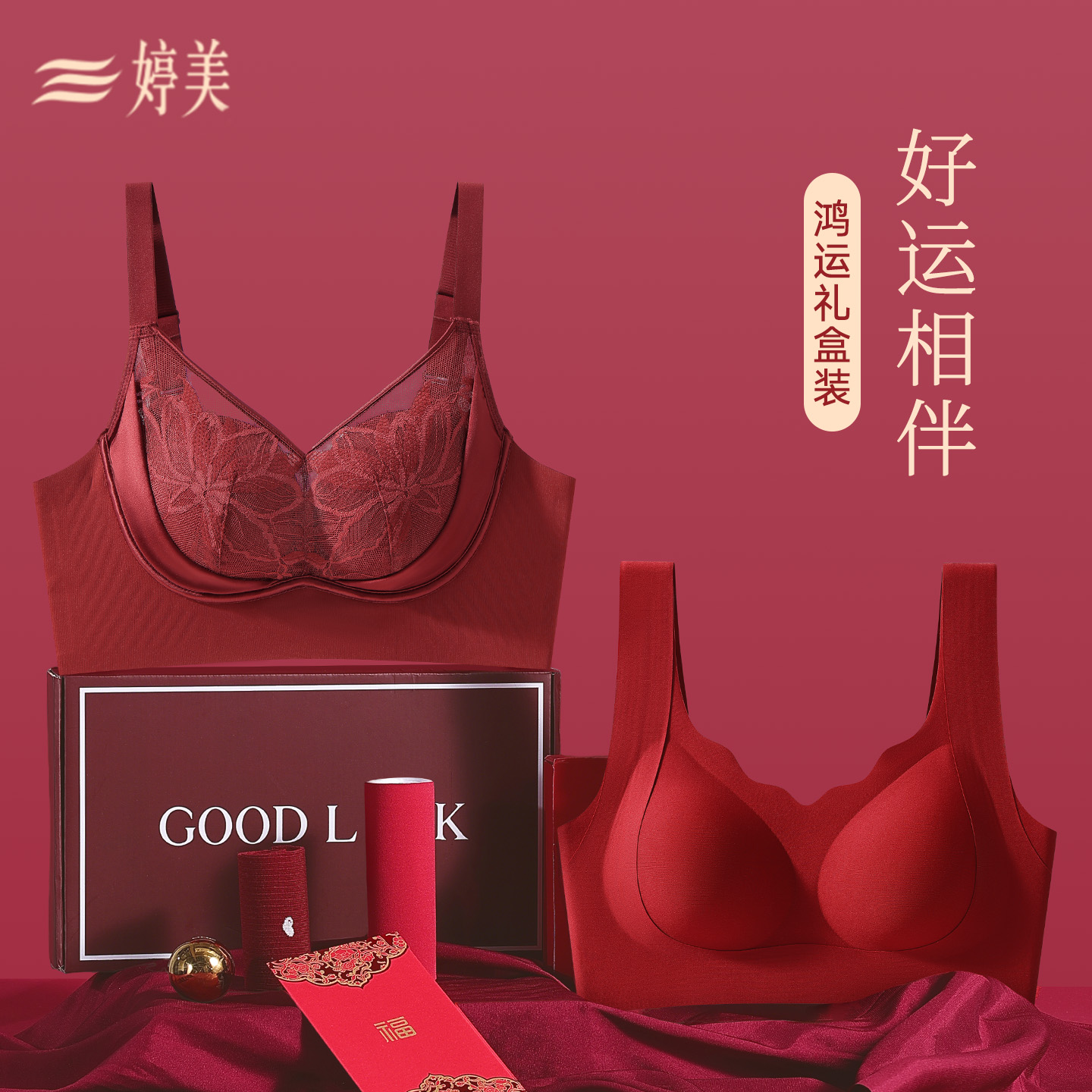 婷美本命年文胸红色内衣女蕾丝小胸聚拢文胸礼盒装无痕背心无钢圈