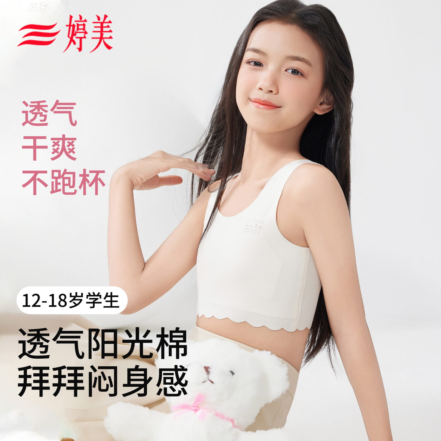 婷美少女文胸初高中生超透气棉垫固定杯发育期运动无痕一体式背心