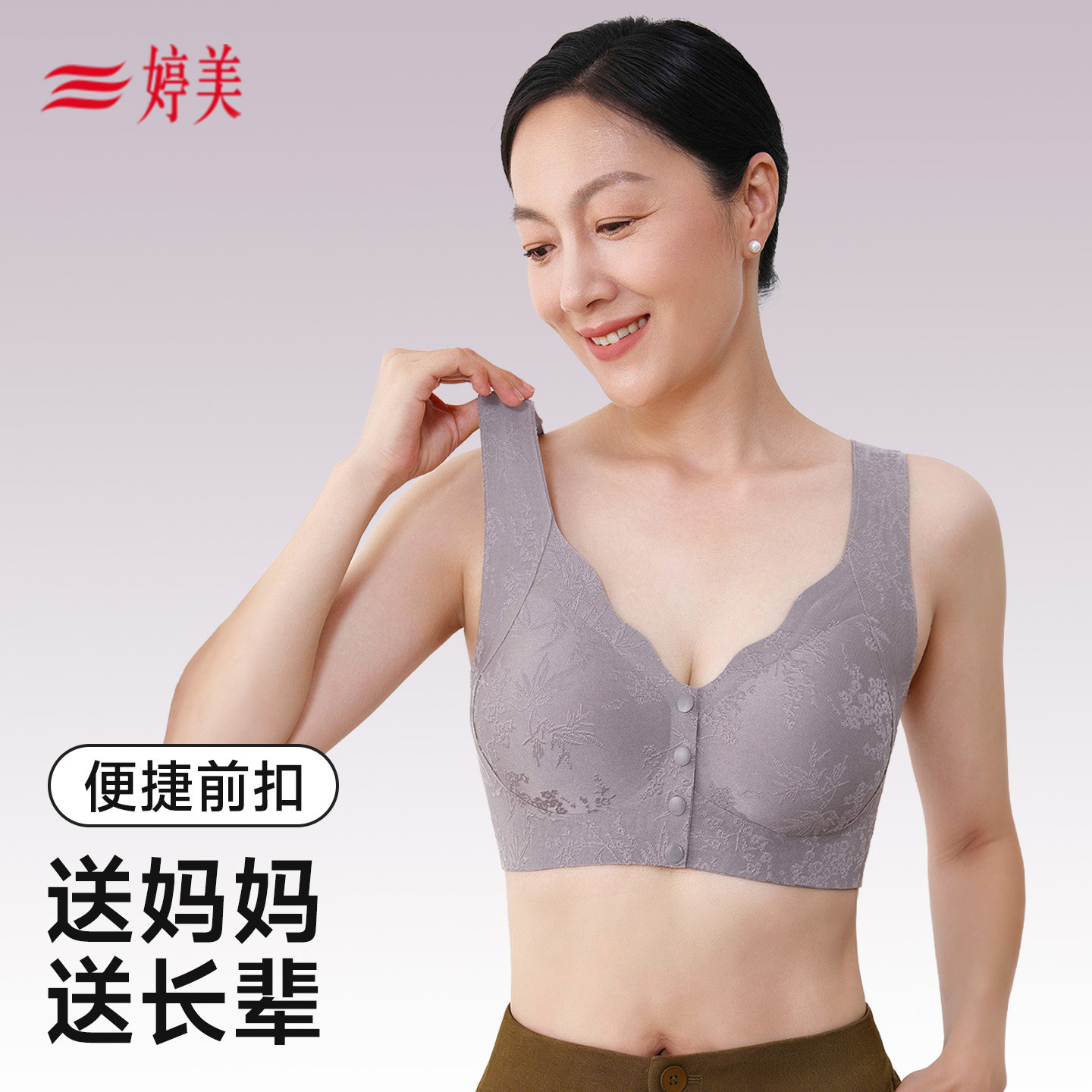 婷美中老年妈妈专用文胸罩前扣内衣女聚拢防下垂收副乳无痕背心