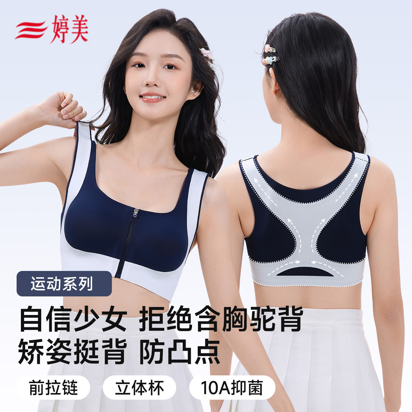 婷美【防驼背】少女内衣前拉链提拉运动背心发育期内衣初高中生