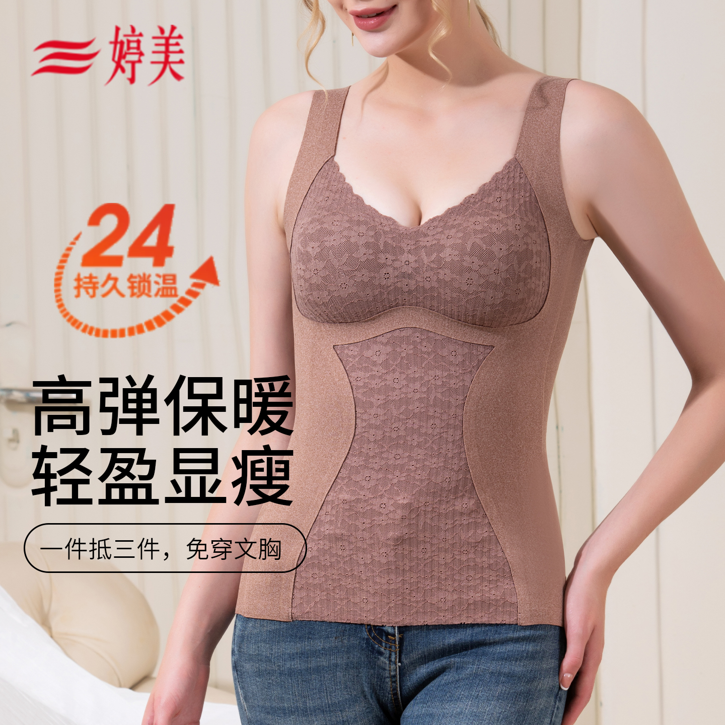 婷美保暖背心女内衣秋冬季加绒加厚免穿文胸塑形打底内搭2025新款