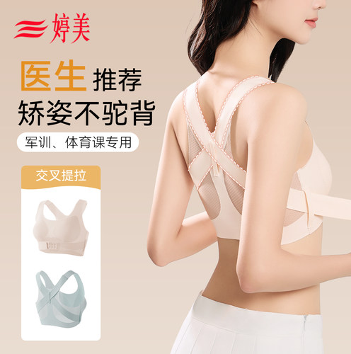 婷美【交叉提拉】少女文胸二三阶段发育期矫正防驼背文胸运动防震