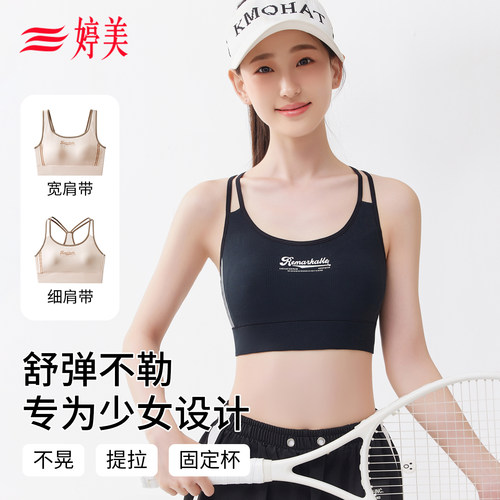 婷美少女文胸运动内衣女大童9-18岁初高中生打底背心洞洞杯夏季