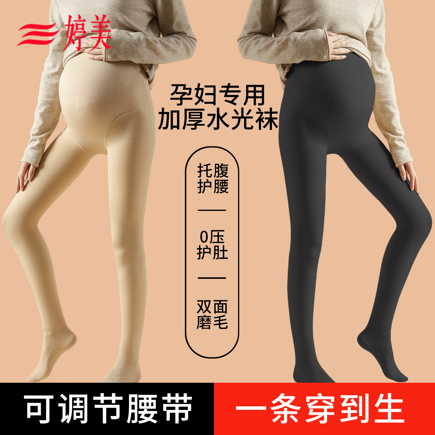 婷美光腿神器女怀孕期高腰托腹秋冬季加绒免穿秋裤不勒肚子连裤袜