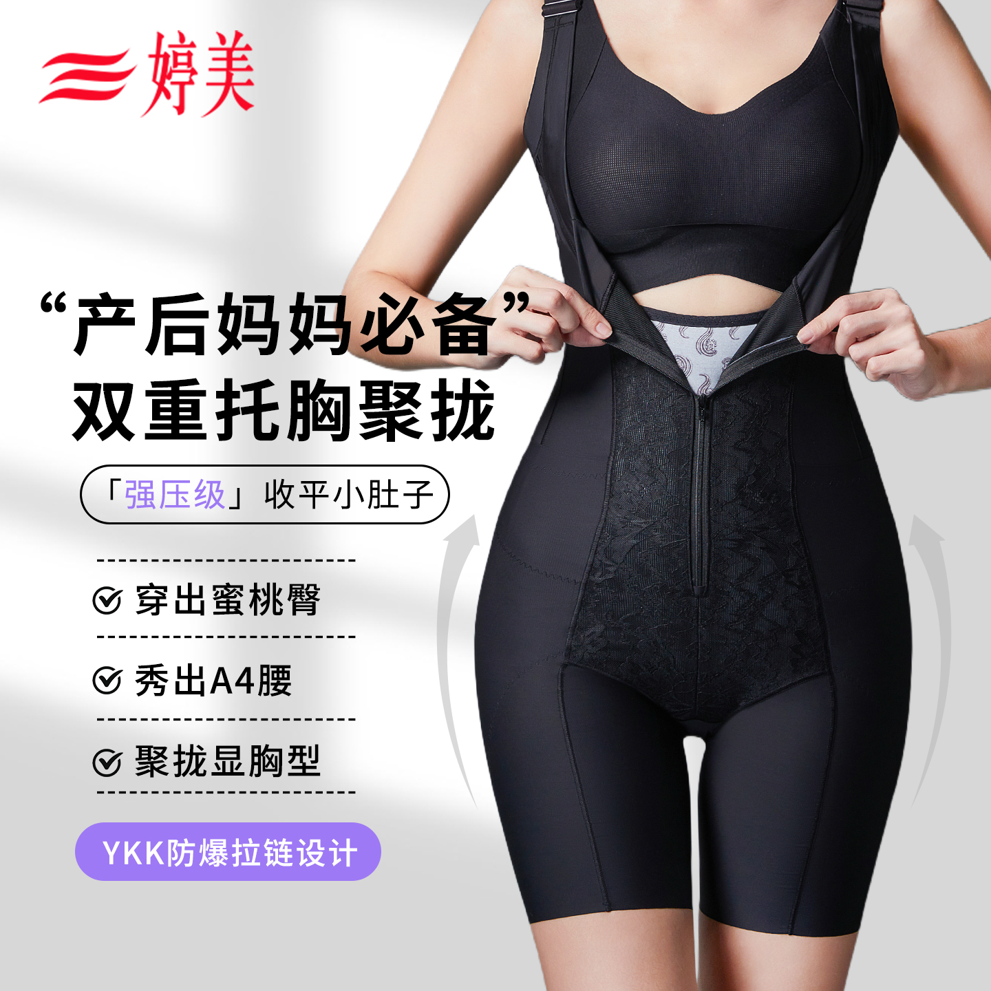 婷美薄款无痕连体塑身衣女强力收腹收小肚子束腰提臀美体不带胸垫