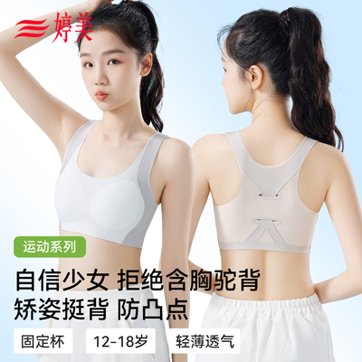 婷美【体态救星】大童发育期初高中生内衣防凸点少女文胸运动背心