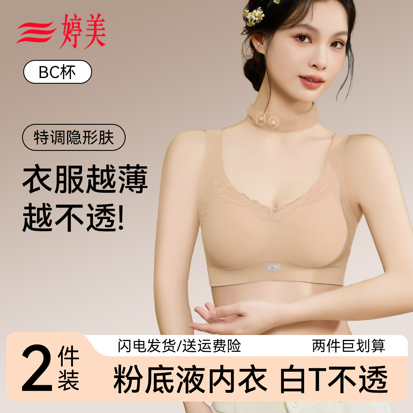 婷美粉底液内衣女蕾丝花边无痕隐形背心小胸聚拢固定杯文胸罩性感