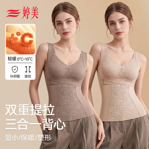 婷美三合一保暖背心女磨毛发热
