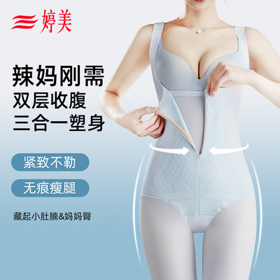 婷美后脱式塑身连体衣女产后修复无痕提臀收腹冰丝美体衣妈妈必备