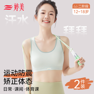 16岁运动不凸点小背心 婷美发育期少女文胸初高中生无痕内衣防震9