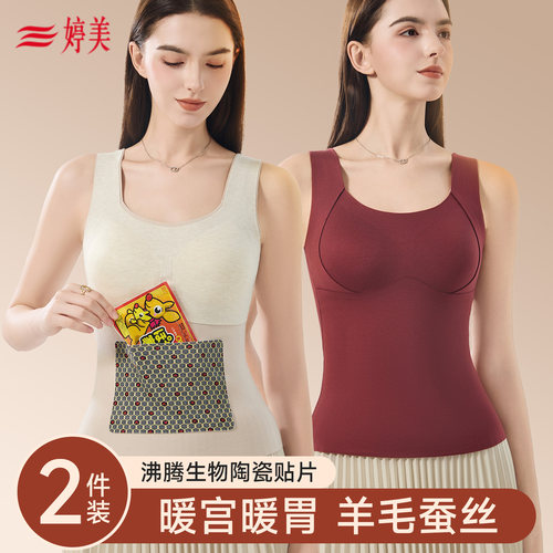 婷美无痕保暖背心女士加绒带胸垫秋衣免穿文胸内衣打底衫冬季