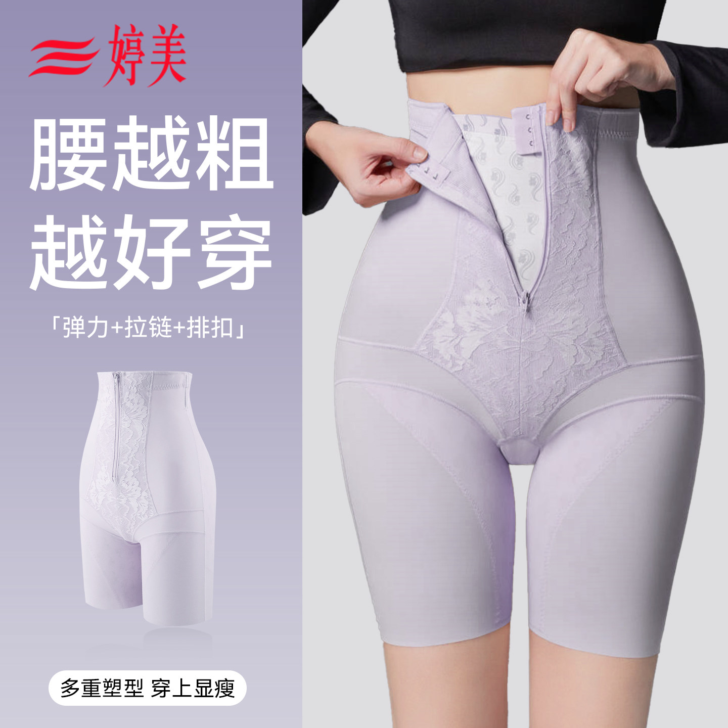 婷美收腹裤秋季带拉链高强力收腹收小肚子产后术后修护提臀裤塑身
